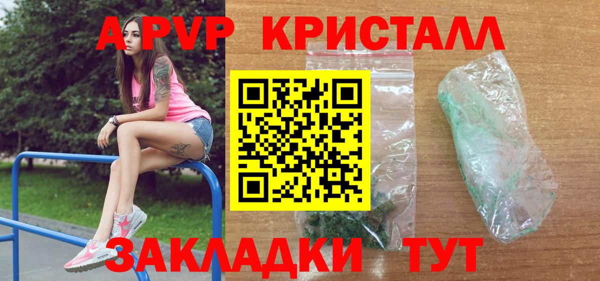 A-PVP кристаллы Советск