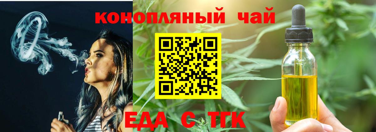 Советск  Печенье с ТГК марихуана  Вход с VPN 