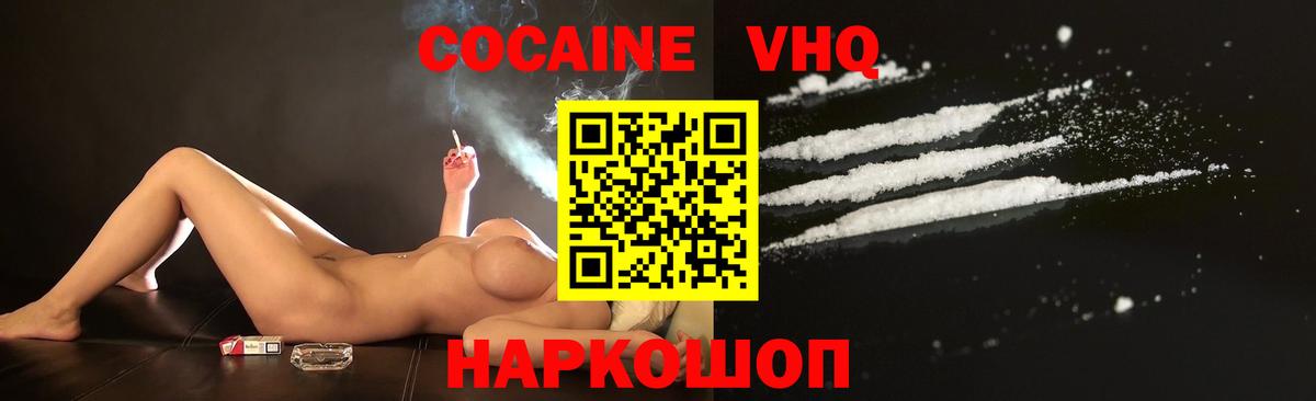 как найти закладки  COCAIN VHQ  Советск  Вход с VPN  КОКАИН Перу 
