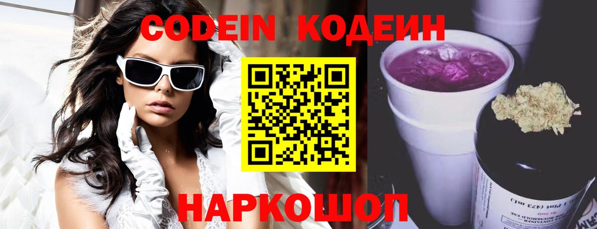 Кодеиновый сироп Lean напиток Lean (лин) Советск