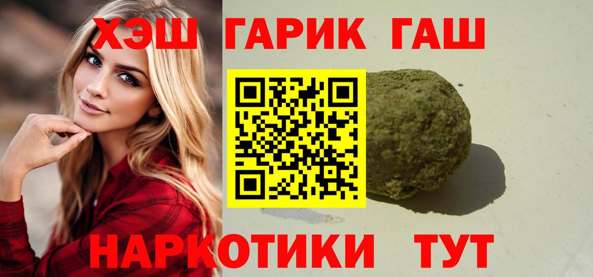 Гашиш  Гашиш хэш  как найти наркотики  Вход с VPN  Советск  Гашиш hashish 