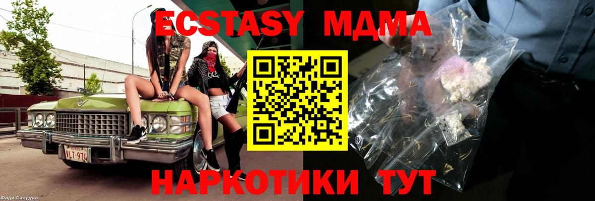 Советск  МДМА молли  MDMA кристаллы  Вход с VPN 