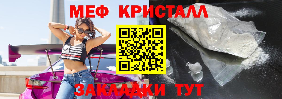 Меф мяу мяу кристаллы Советск