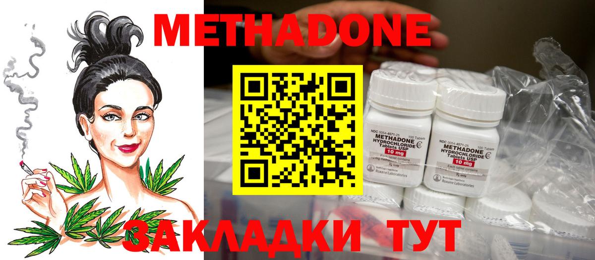 Метадон кристалл  Вход с VPN  Советск 