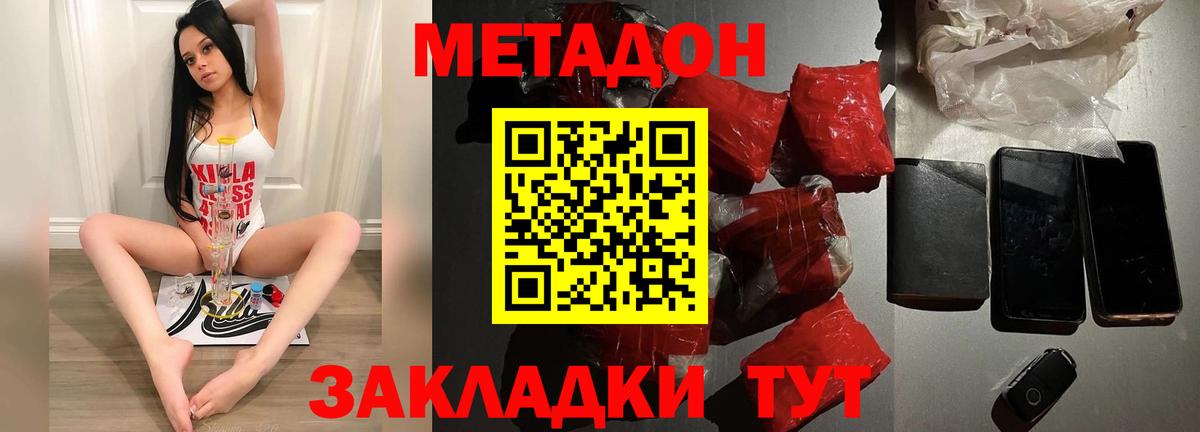 МЕТАДОН белоснежный Советск