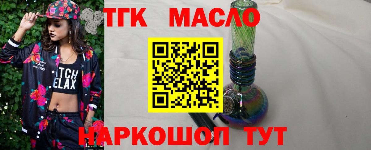 магазин продажи наркотиков  Вход с VPN  Советск  ТГК вейп с тгк  ТГК гашишное масло 